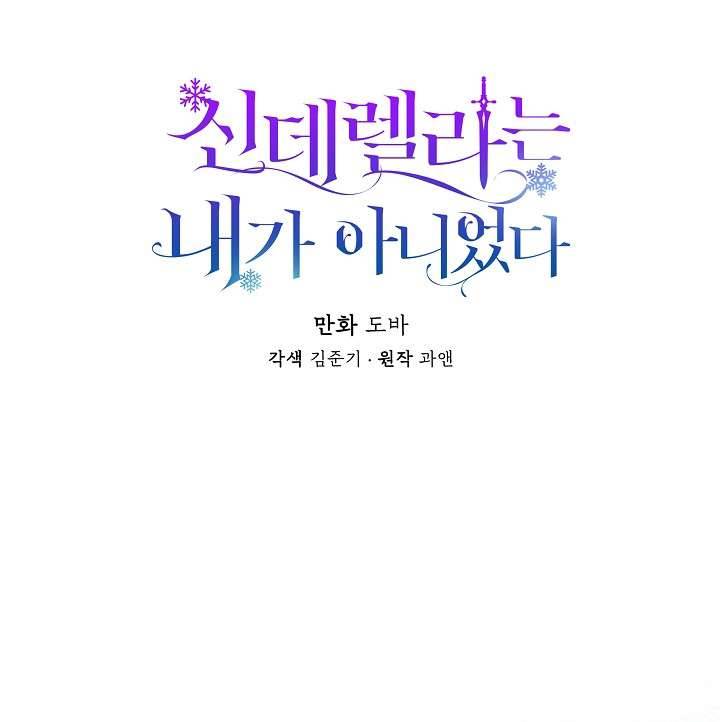 Tôi Không Phải Là Cinderella Chapter 31 - Trang 4