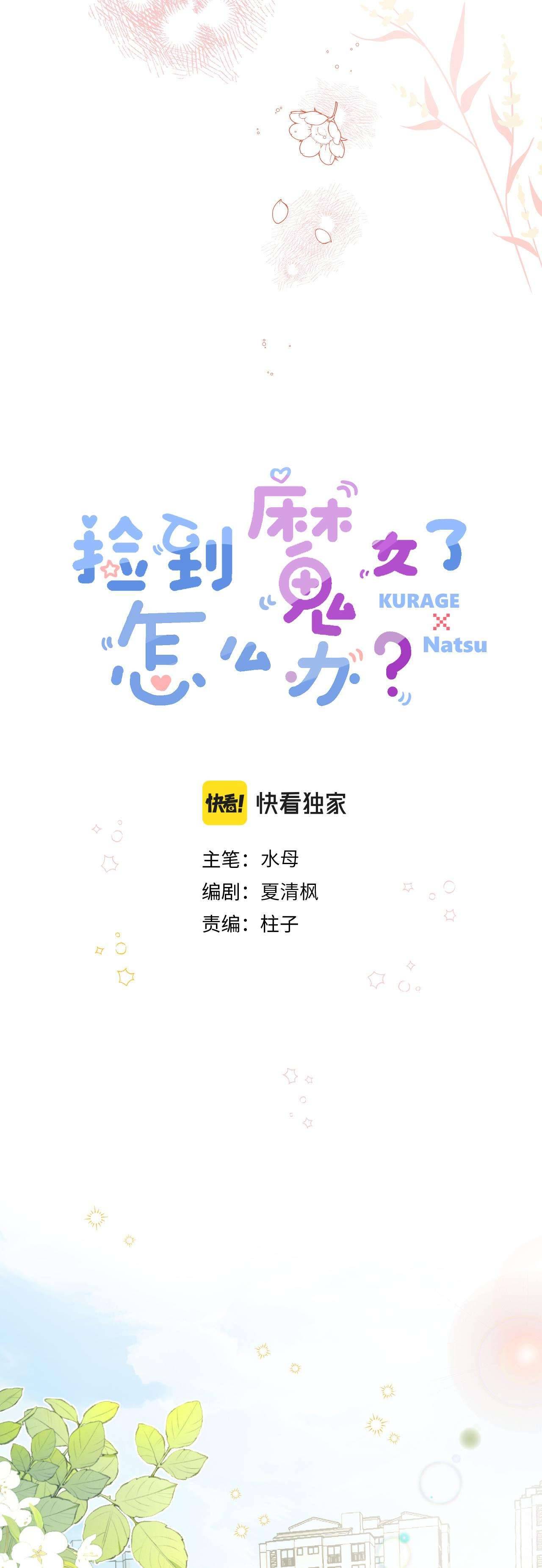 Nhặt Được Cô Phù Thủy Nhỏ Giờ Phải Làm Sao Đây? Chapter 5 - Trang 4