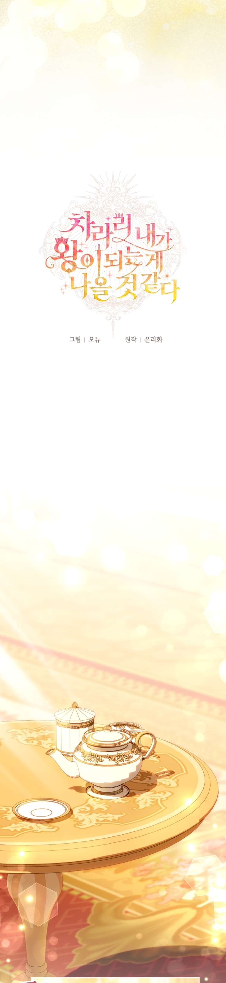 Thà Là Để Tôi Trở Thành Nữ Hoàng Chapter 57 - Next Chapter 58