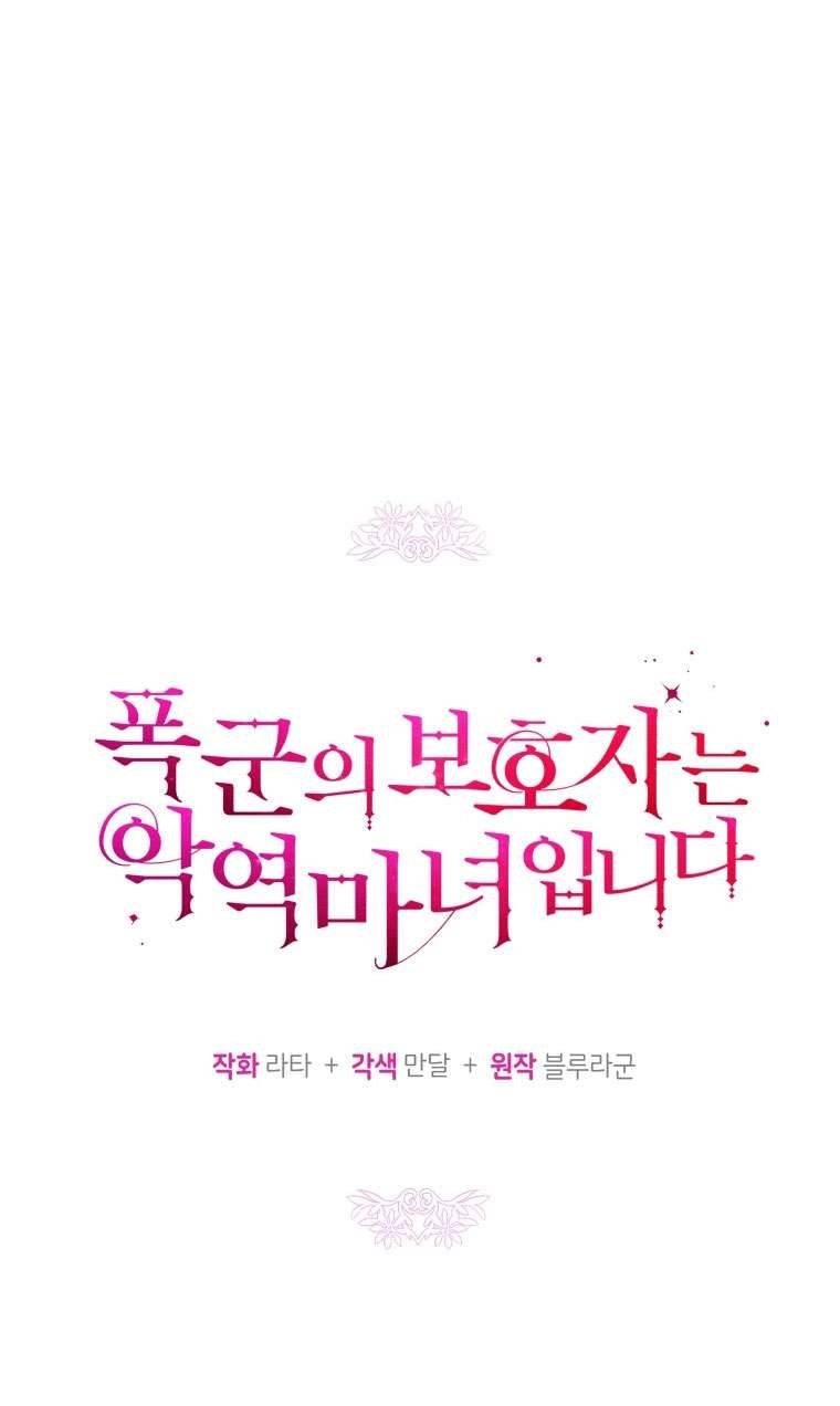 Người Bảo Hộ Của Bạo Quân Là Ma Nữ Tàn Độc Chap 56 - Next Chap 57