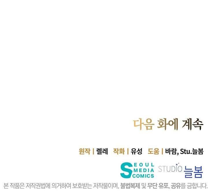 Công Tước Hát Rong Chapter 16 - Trang 3