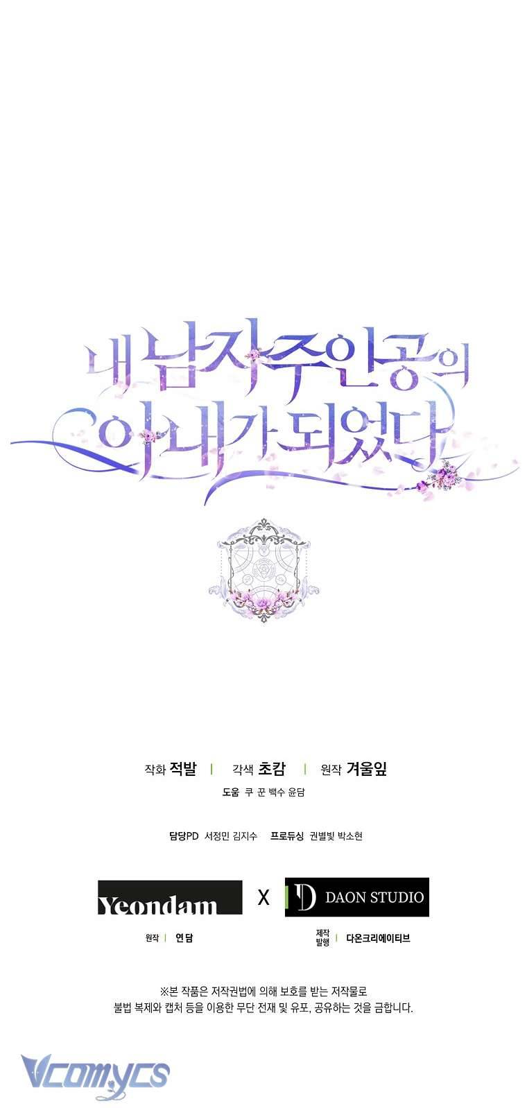 Tôi Trở Thành Vợ Của Nam Chính Chap 80 - Trang 3