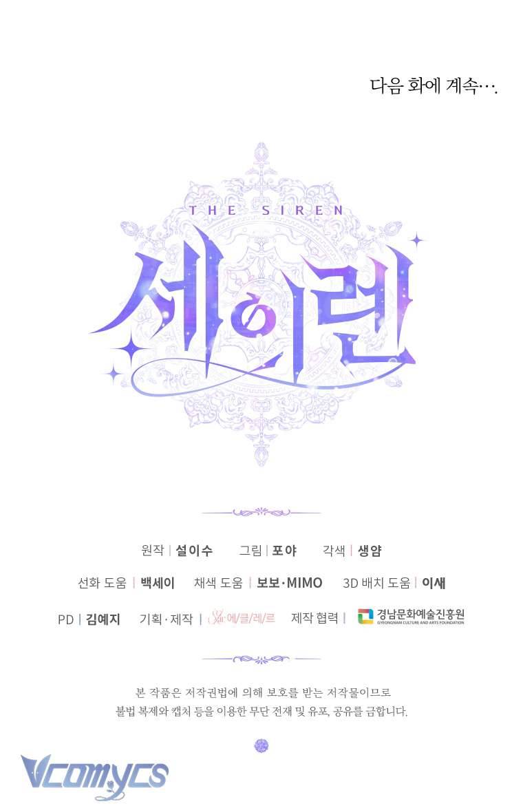 Siren: Trở Thành Gia Đình Của Nhân Vật Phản Diện Chapter 81 - Trang 3