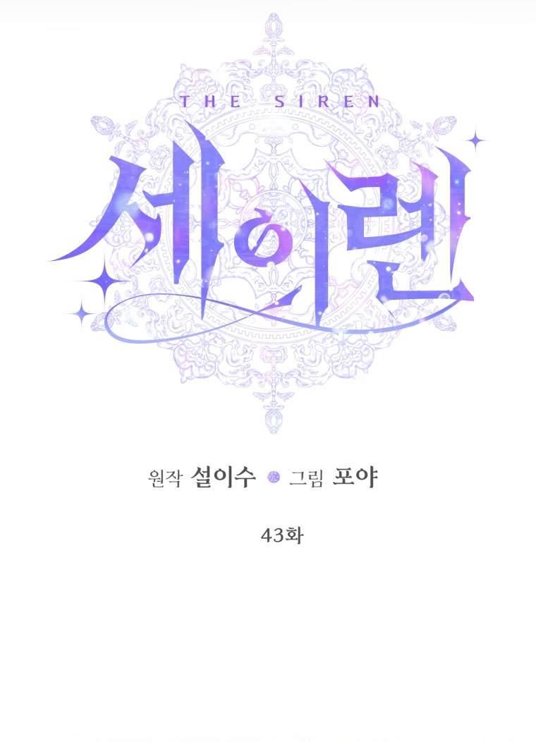 Siren: Trở Thành Gia Đình Của Nhân Vật Phản Diện Chapter 43 - Next Chapter 44