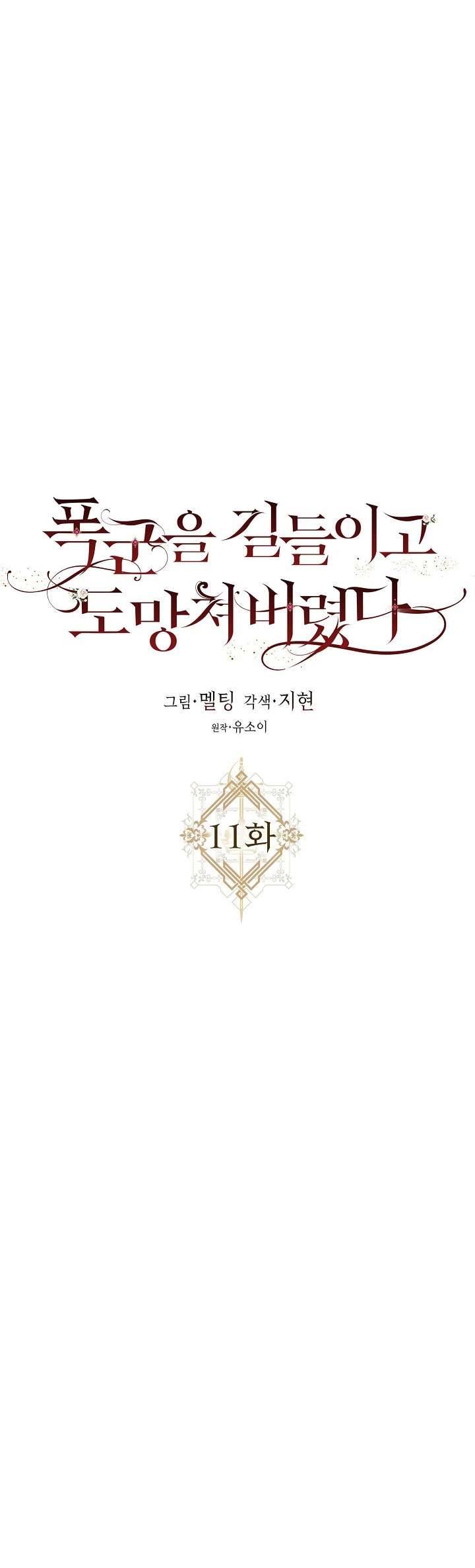 Thuần Hóa Bạo Quân Rồi Bỏ Trốn Chap 11 - Next Chap 12