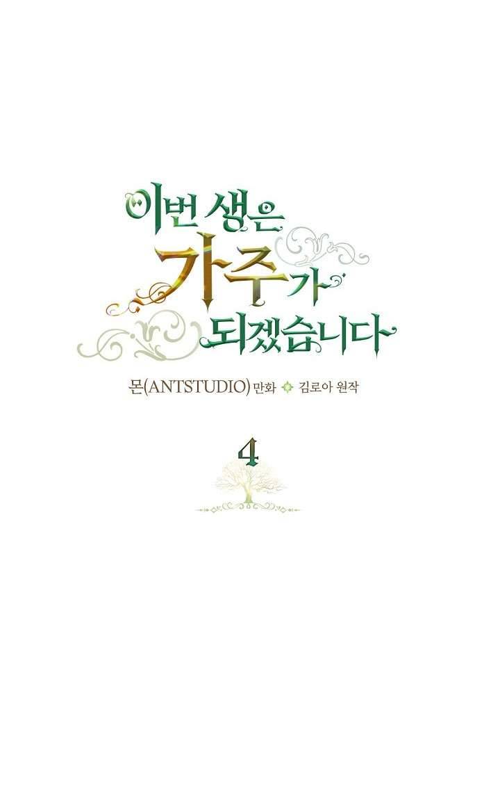 Kiếp Này Nhất Định Làm Gia Chủ Chap 4 - Trang 2