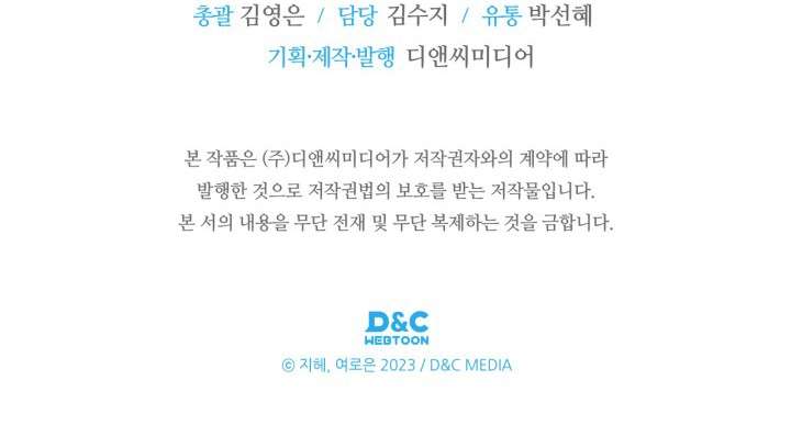 Nam Chính Quái Vật Sống Dưới Giường Tôi Chapter 62 - Trang 4