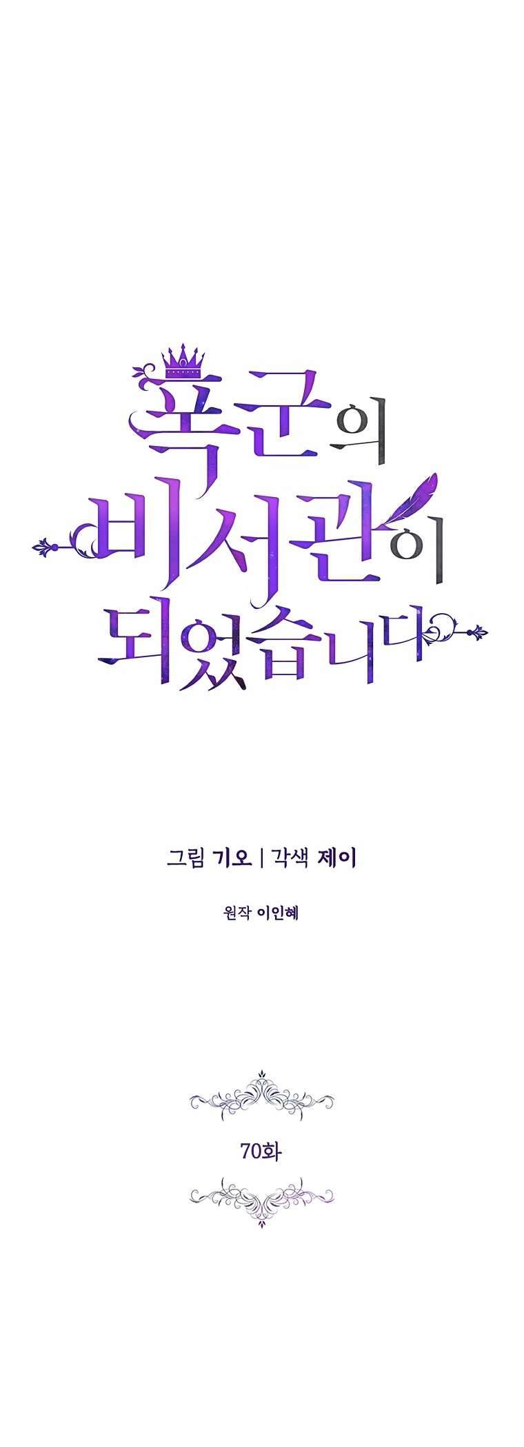 Thư Ký Của Bạo Chúa Chapter 70 - Trang 4