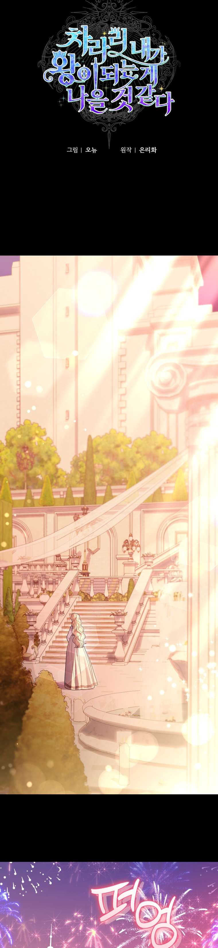 Thà Là Để Tôi Trở Thành Nữ Hoàng Chapter 69 - Next Chapter 70