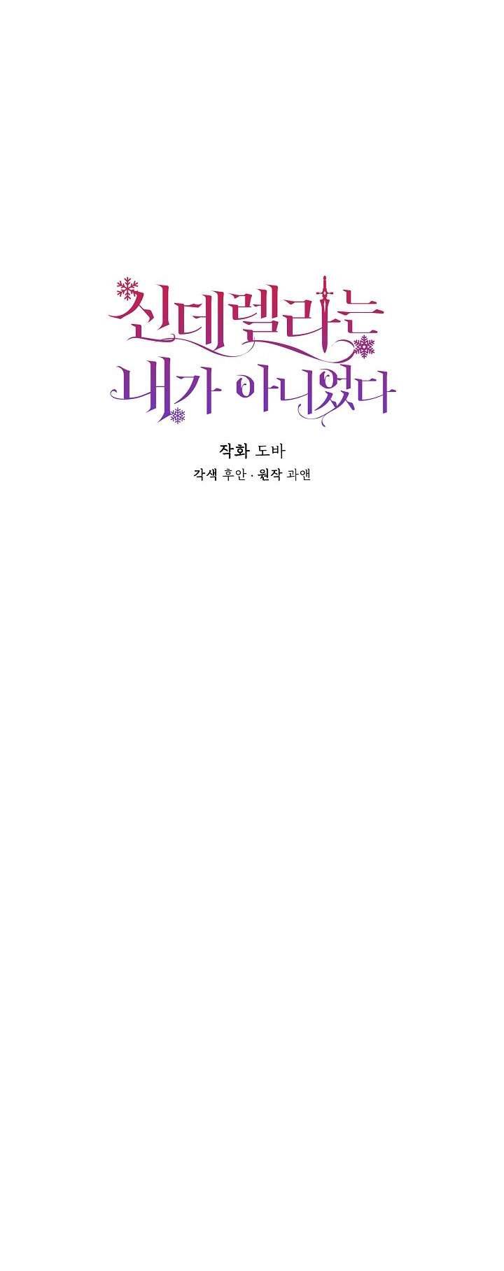 Tôi Không Phải Là Cinderella Chapter 58 - Trang 4