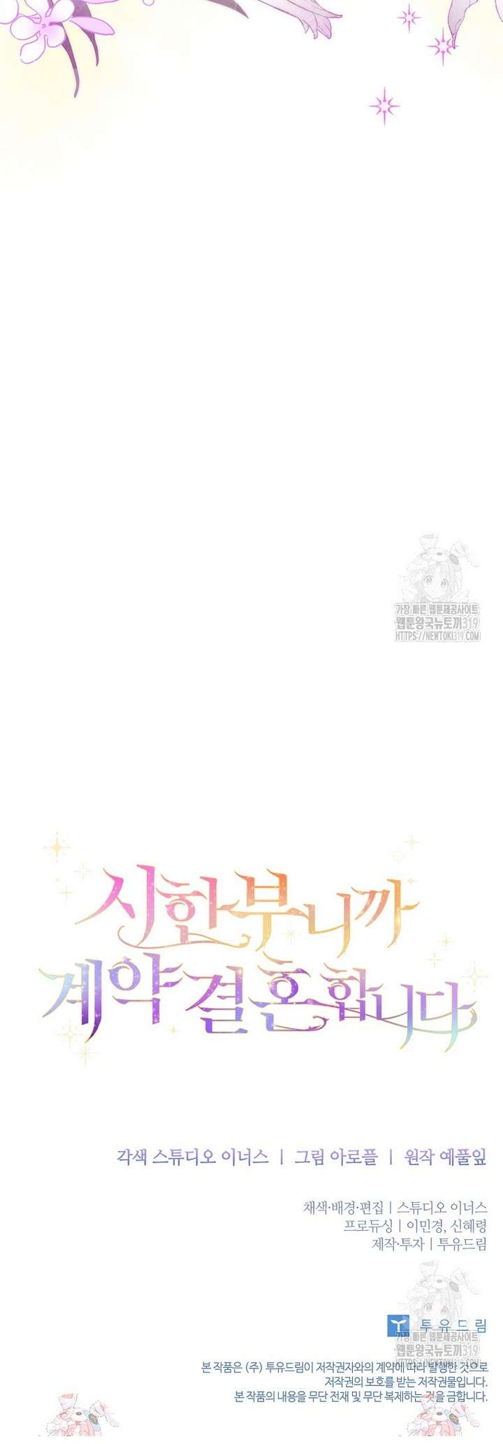 Tôi Phải Mau Chóng Kết Hôn Vì Thời Gian Có Hạn Chapter 8 - Trang 4