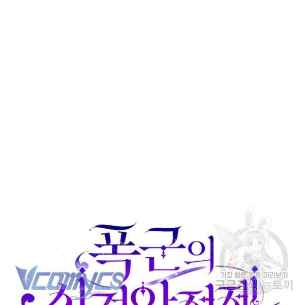 Liều Thuốc An Thần Của Bạo Chúa Chapter 22 - Trang 4