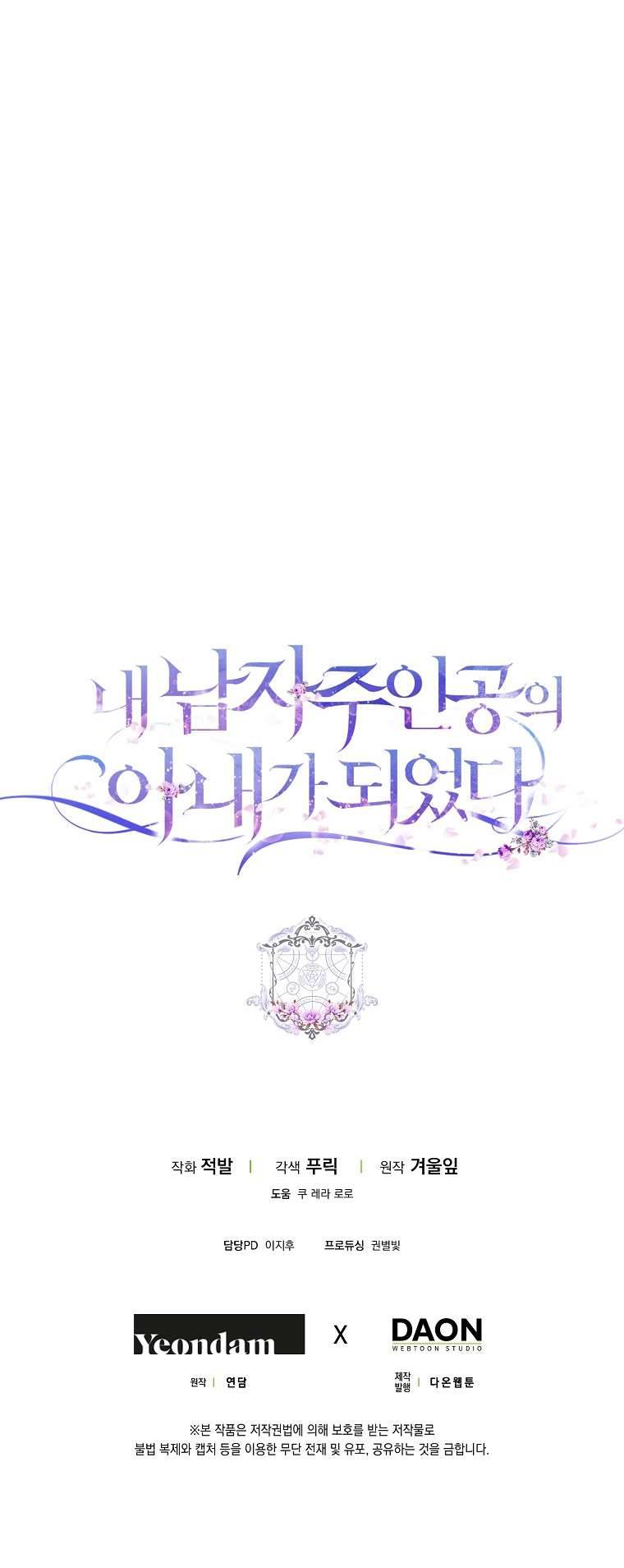 Tôi Trở Thành Vợ Của Nam Chính Chap 54 - Trang 3