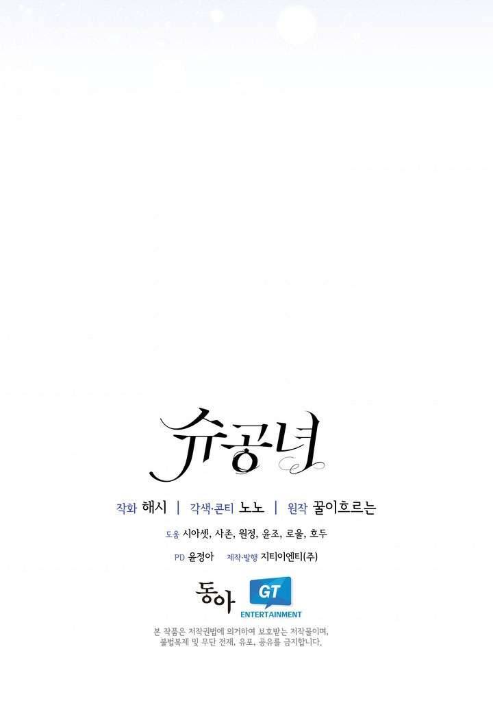 Công Nương Su Chapter 51 - Trang 4