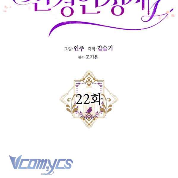 Liều Thuốc An Thần Của Bạo Chúa Chapter 22 - Trang 4