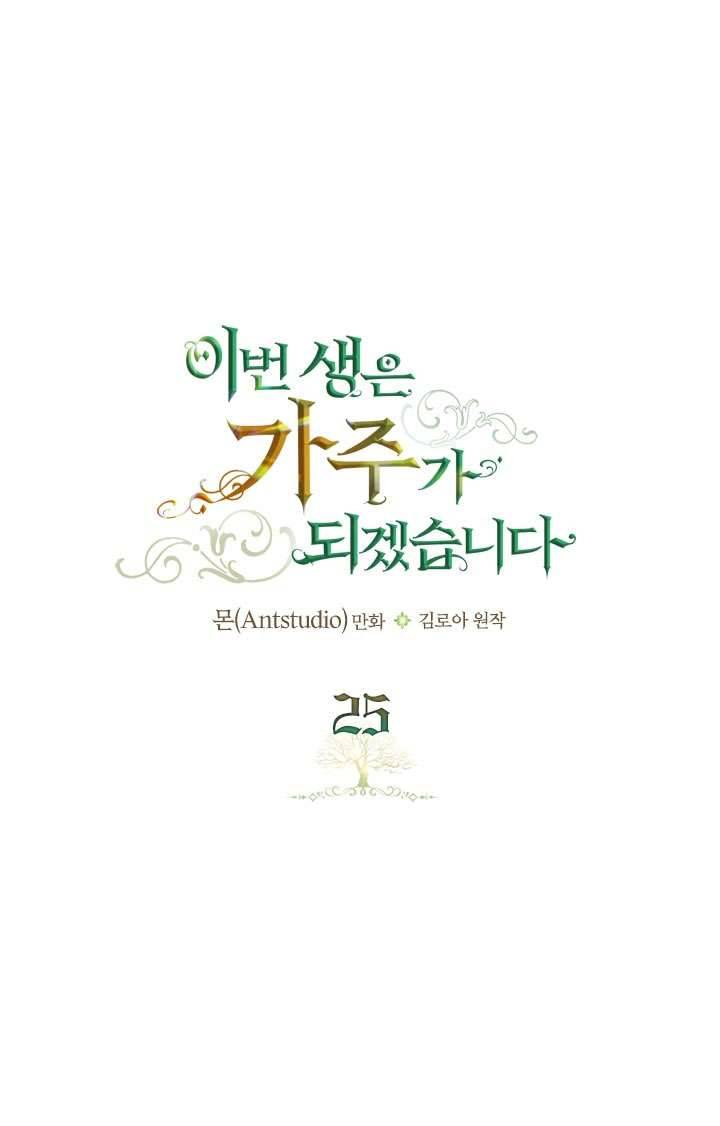 Kiếp Này Nhất Định Làm Gia Chủ Chap 25 - Trang 2