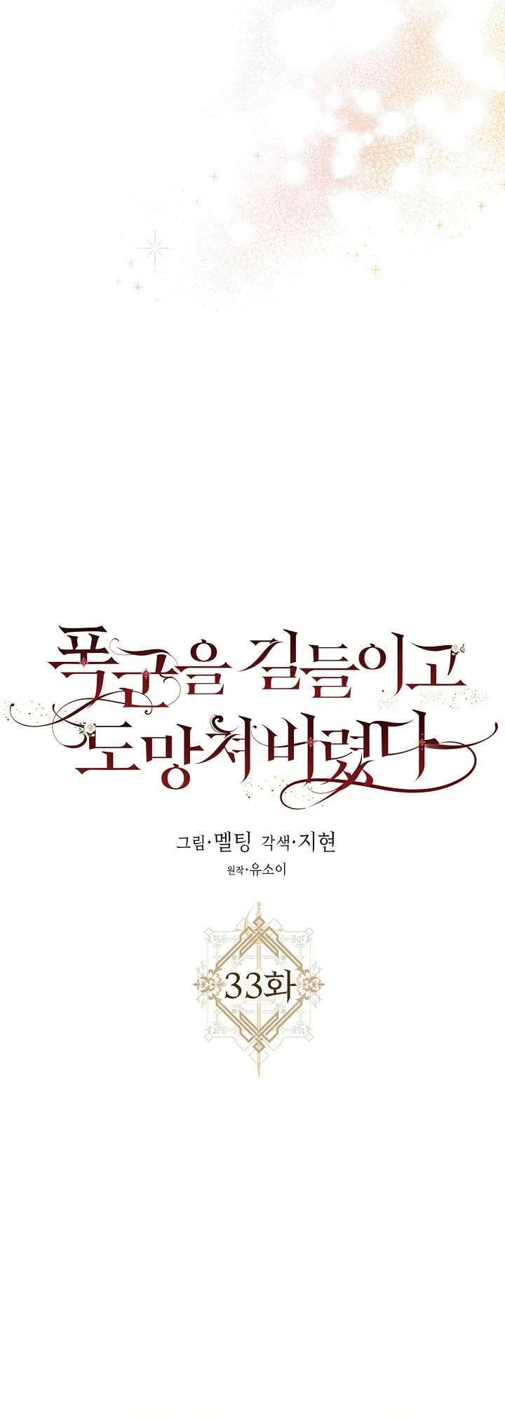 Thuần Hóa Bạo Quân Rồi Bỏ Trốn Chap 33 - Next Chap 34