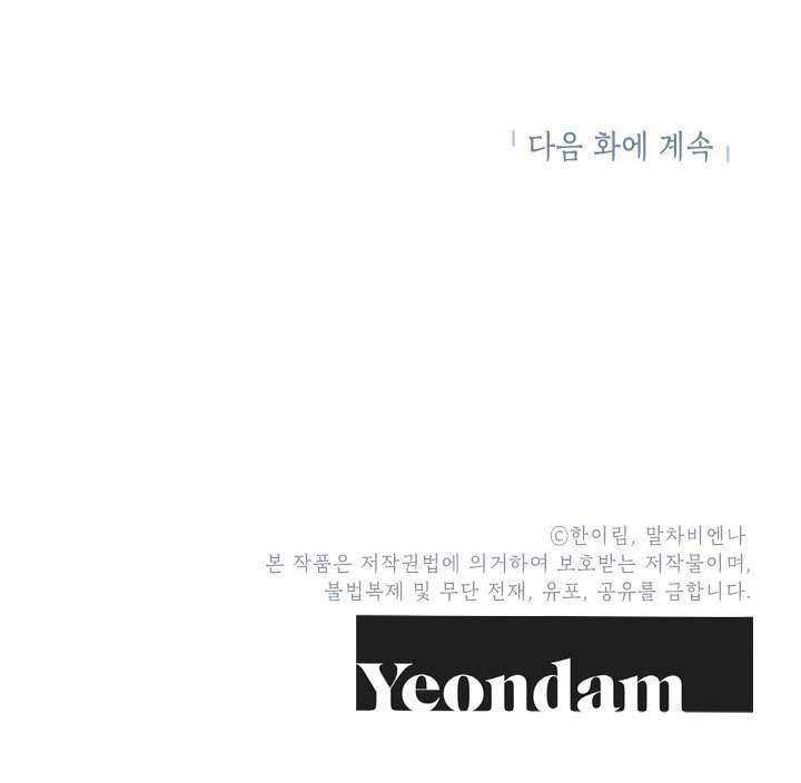 Chúng Ta Có Thể Trở Thành Một Gia Đình Được Không? Chap 43 - Trang 2