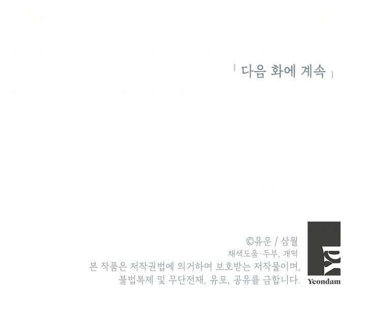 Tôi Là Minh Chứng Của Sự Thật Chap 79 - Trang 3