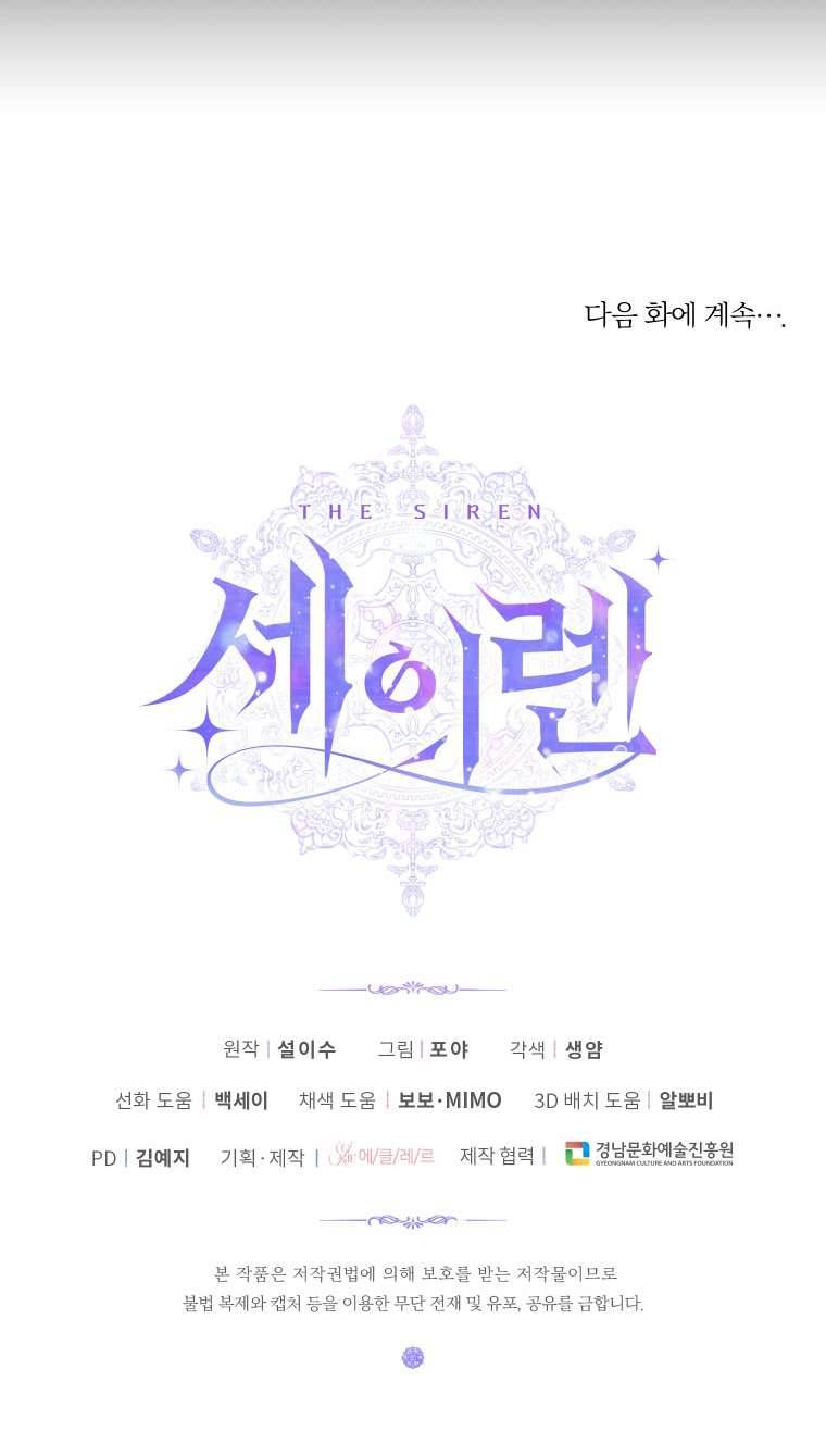 Siren: Trở Thành Gia Đình Của Nhân Vật Phản Diện Chapter 74 - Trang 3