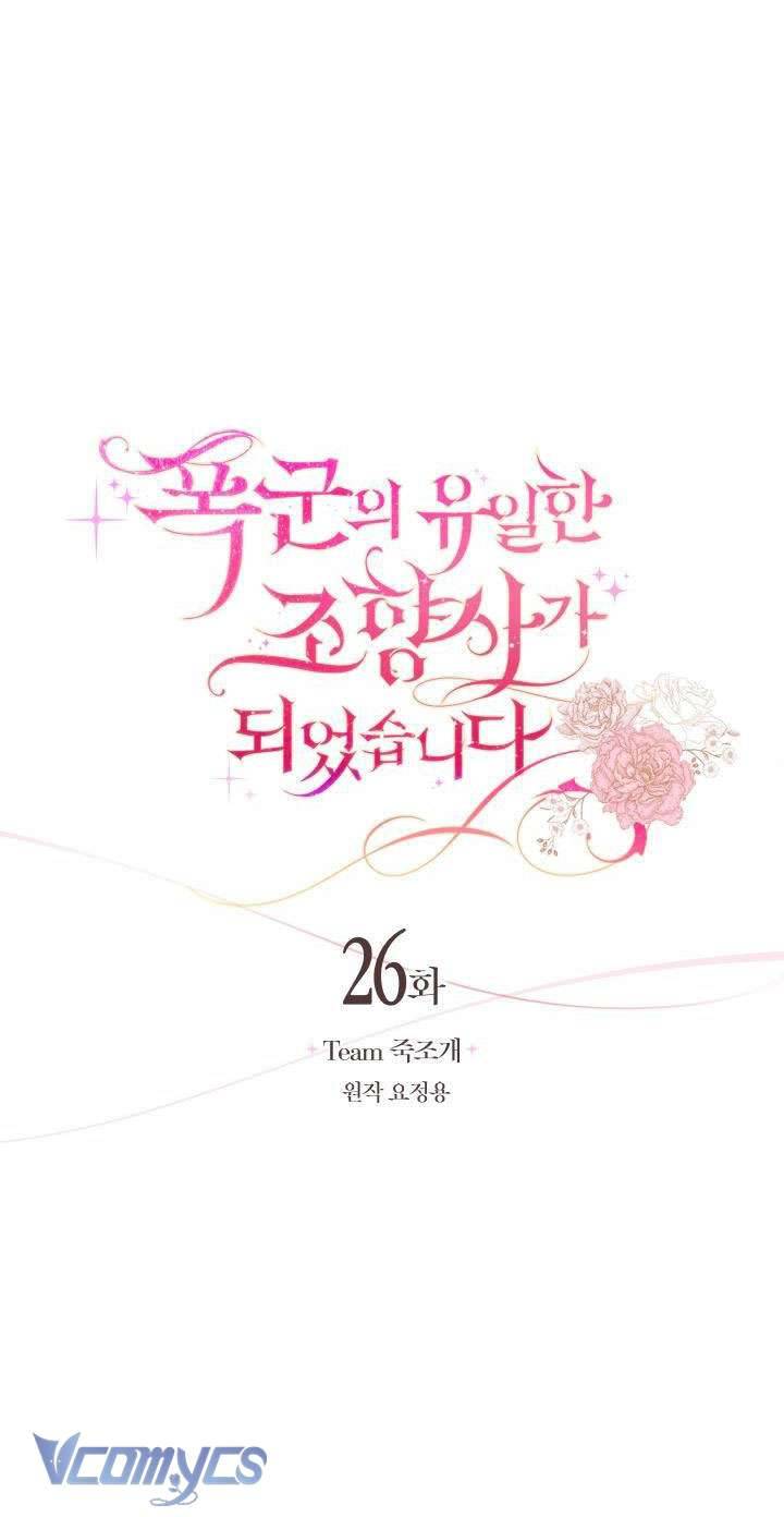 Nhà Điều Chế Nước Hoa Độc Quyền Của Bạo Chúa Chap 26 - Trang 2