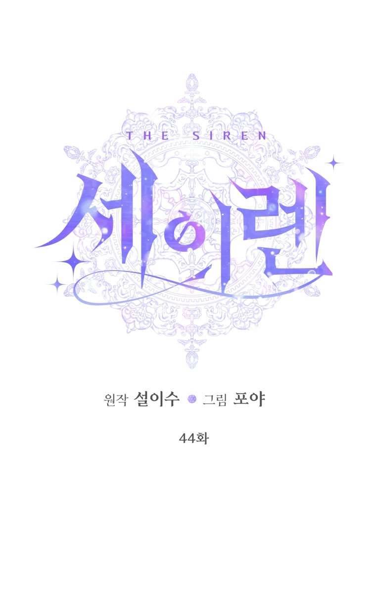 Siren: Trở Thành Gia Đình Của Nhân Vật Phản Diện Chapter 44 - Trang 3