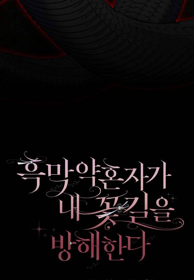 Vị Hôn Phu Phản Diện Cản Trở Con Đường Hoa Của Tôi Chapter 30 - Trang 4