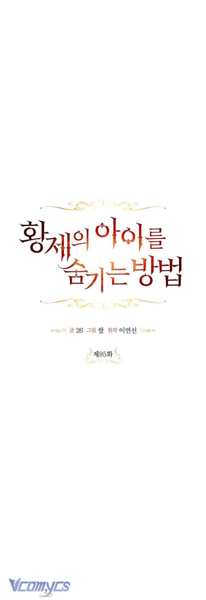 Phương Pháp Che Giấu Đứa Con Của Hoàng Đế Chapter 95 - Trang 4