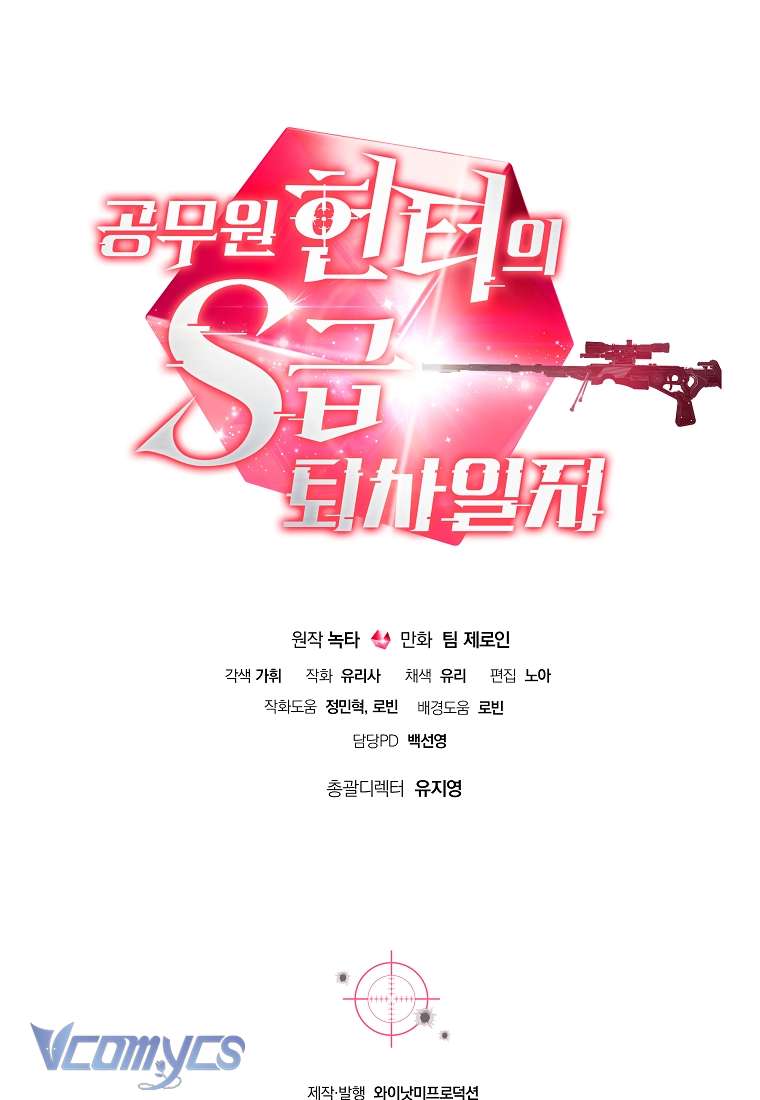 Nhật Ký Từ Chức Cấp S Của Thợ Săn Công Chức Chapter 6 - Trang 4