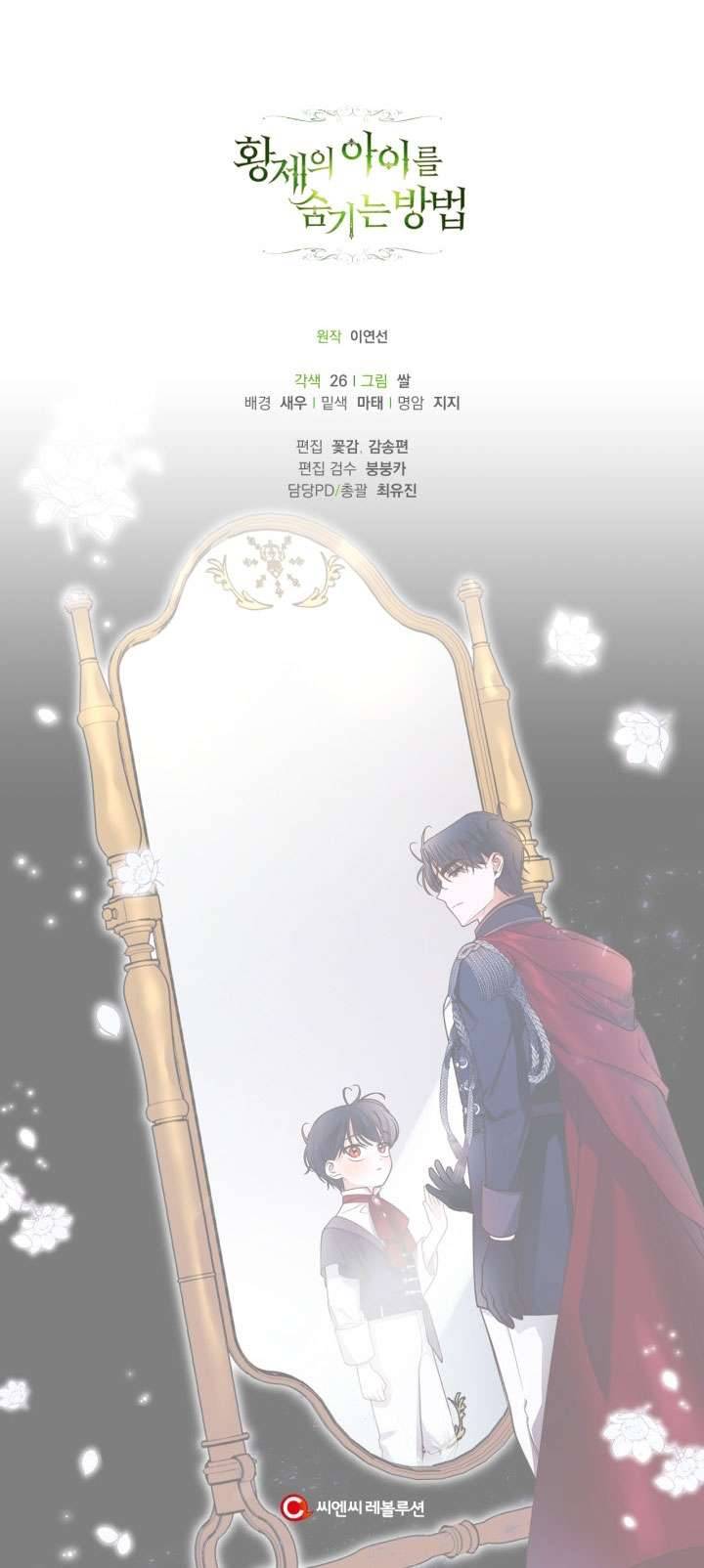 Phương Pháp Che Giấu Đứa Con Của Hoàng Đế Chapter 28 - Trang 4