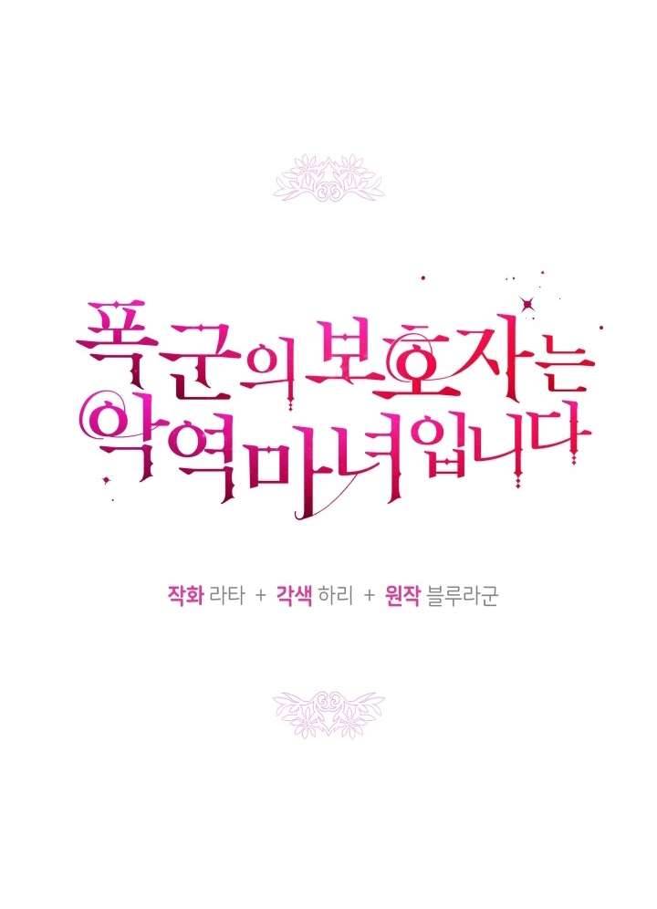 Người Bảo Hộ Của Bạo Quân Là Ma Nữ Tàn Độc Chap 39 - Trang 4