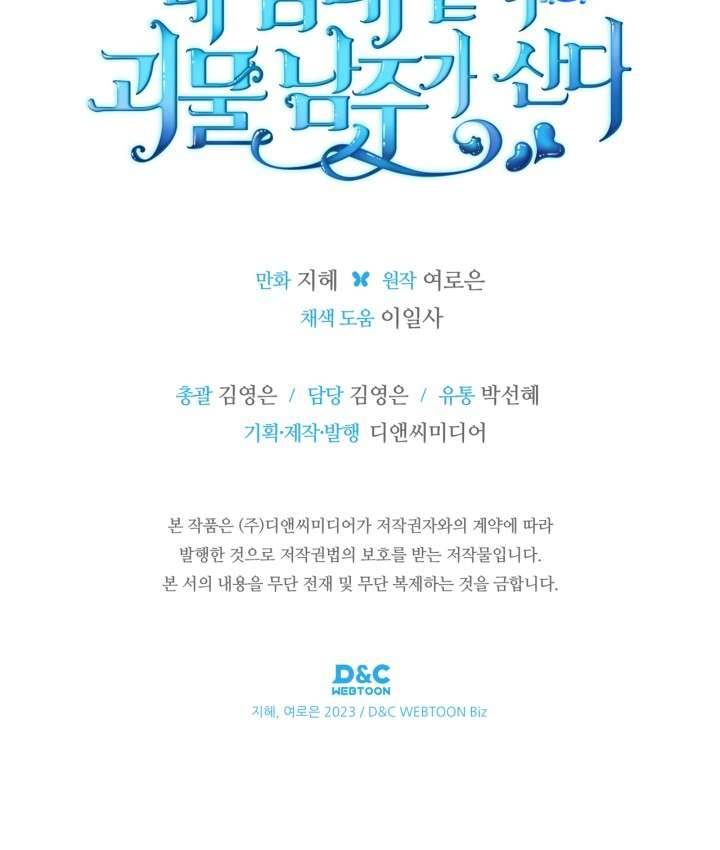 Nam Chính Quái Vật Sống Dưới Giường Tôi Chapter 39 - Trang 4