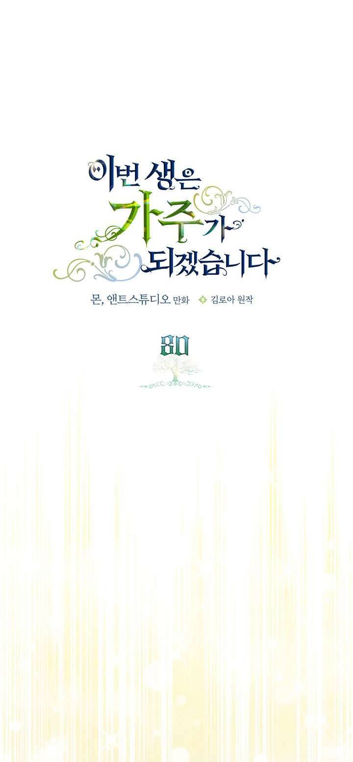 Kiếp Này Nhất Định Làm Gia Chủ Chap 80 - Trang 2