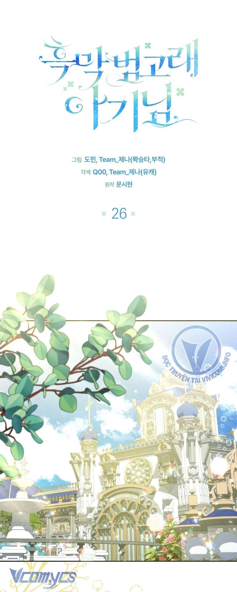 Bé Con Cá Voi Sát Thủ Chapter 26 - Trang 4