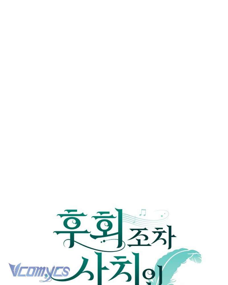 Dành Cho Những Ai Coi Hối Tiếc Là Điều Xa Xỉ Chap 26 - Trang 4