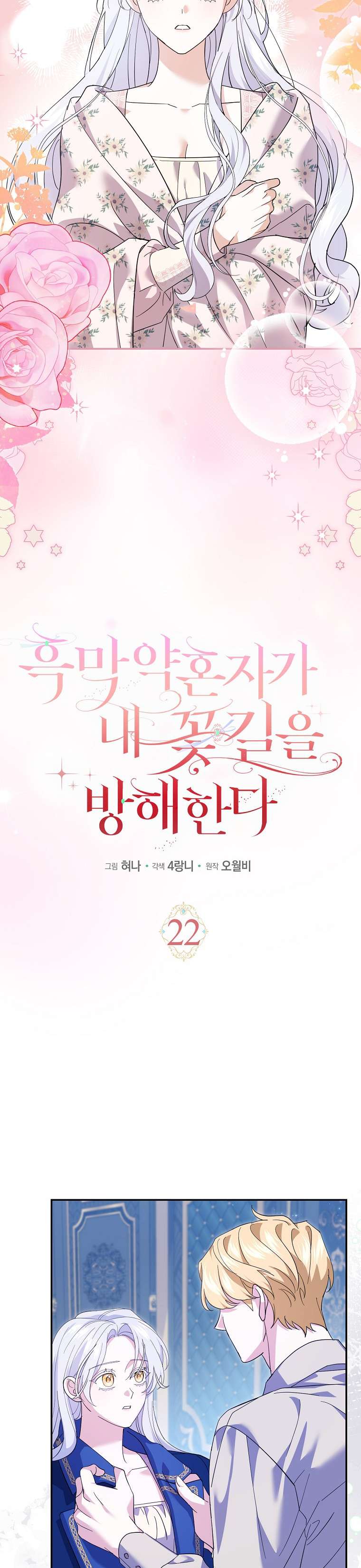 Vị Hôn Phu Phản Diện Cản Trở Con Đường Hoa Của Tôi Chap 22 - Trang 4