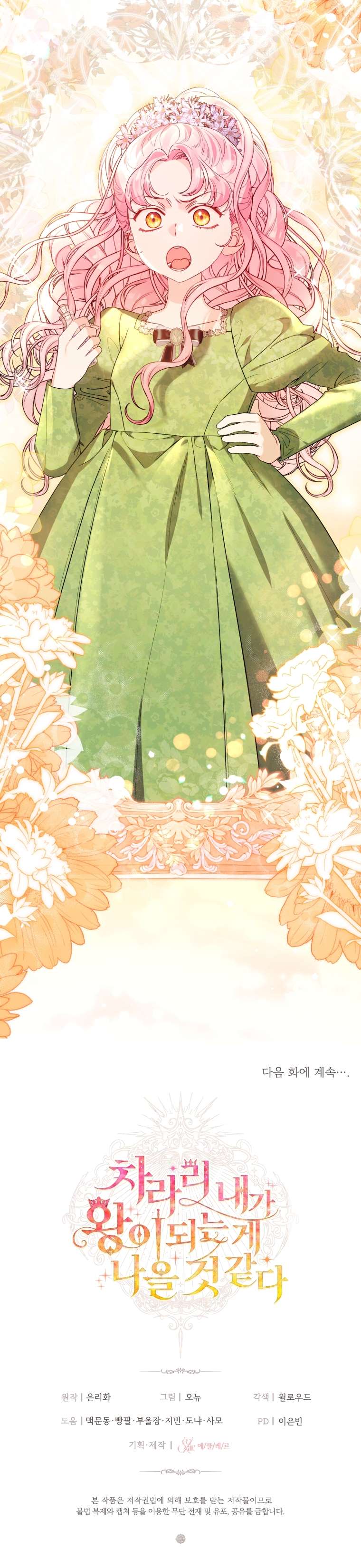 Thà Là Để Tôi Trở Thành Nữ Hoàng Chapter 46 - Next Chapter 47