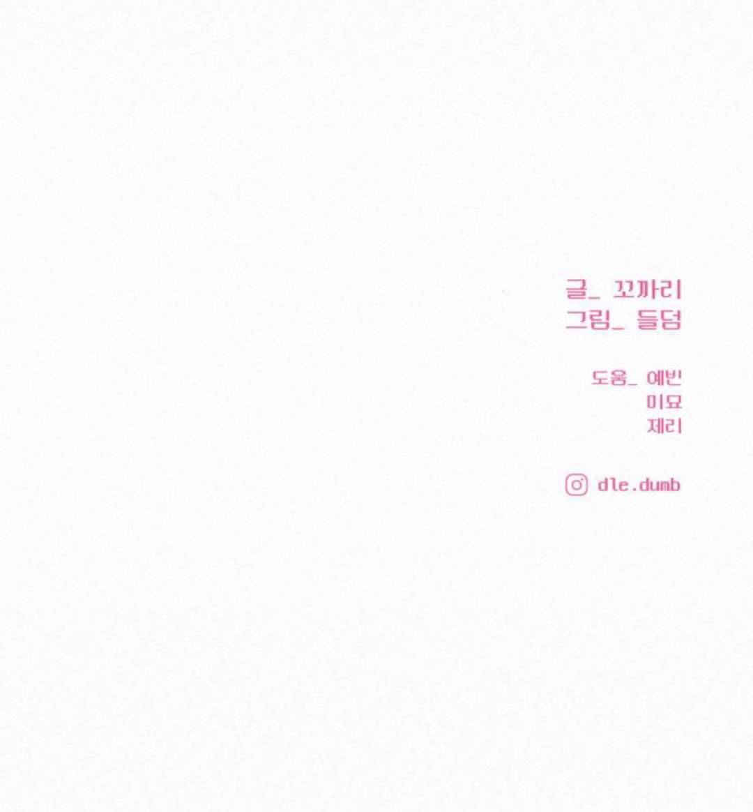 Chiến Lược: Tình Yêu Trong Sáng Chapter 87 - Trang 3