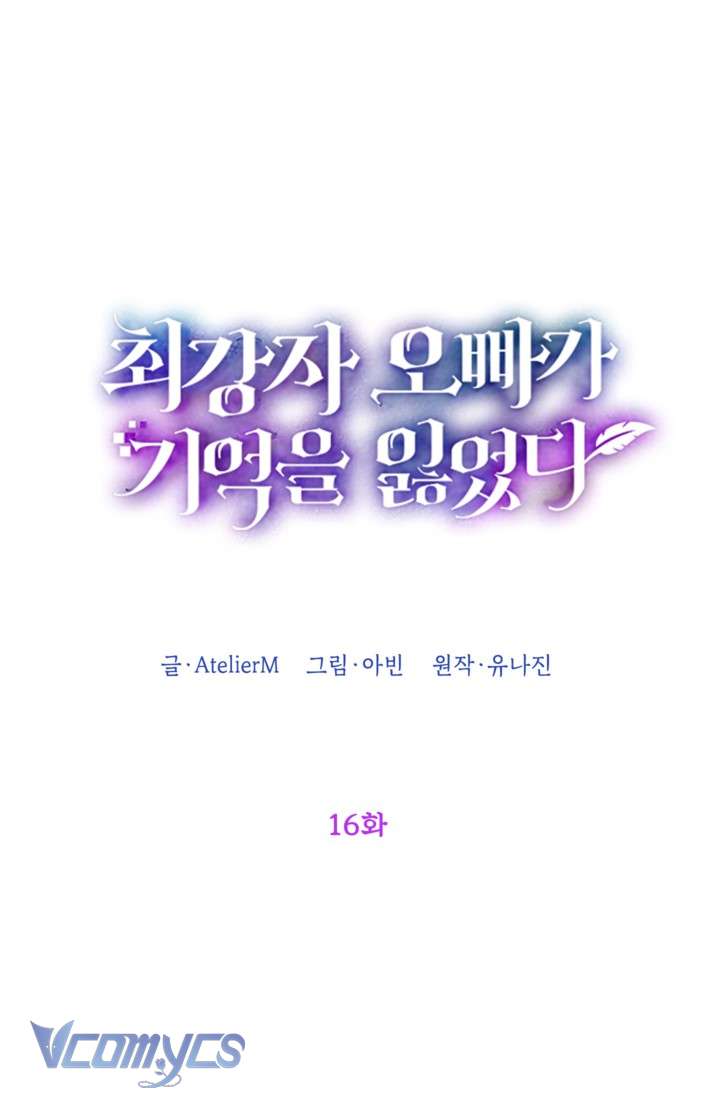 Người Anh Trai Mạnh Nhất Của Tôi Đã Mất Trí Nhớ Chap 16 - Trang 4