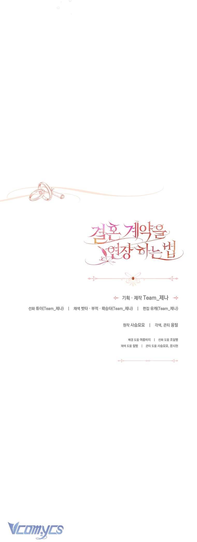 [18+] Phương Pháp Gia Hạn Hợp Đồng Hôn Nhân Chap 21 - Trang 2