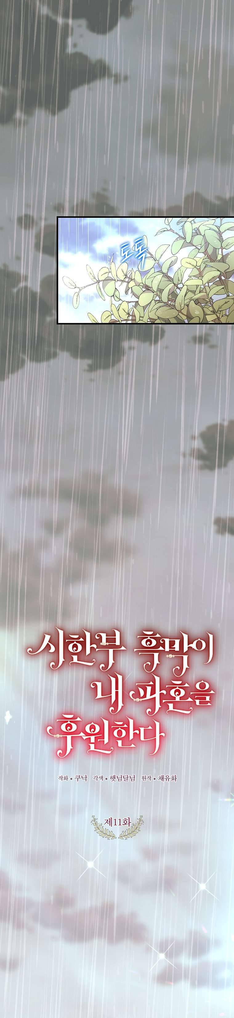 Kẻ Phản Diện Có Thời Hạn Ủng Hộ Tôi Hủy Hôn Chapter 11 - Trang 4