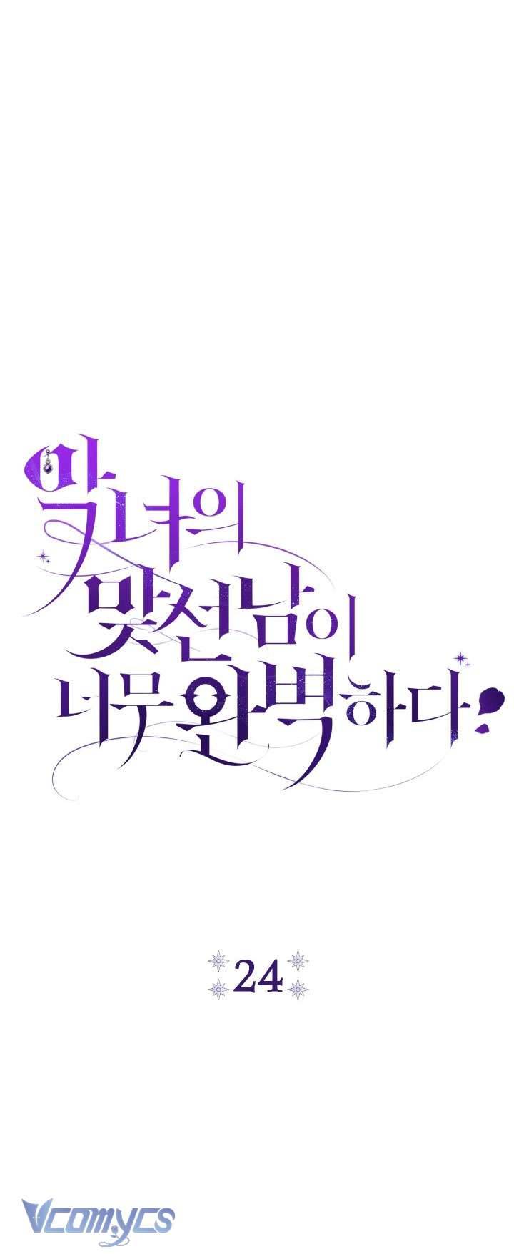 Người Xem Mắt Của Ác Nữ Quá Hoàn Hảo Chapter 24 - Trang 4