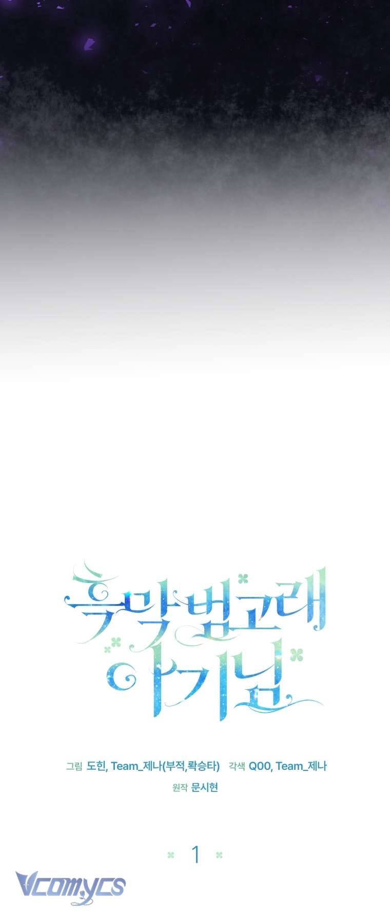 Bé Con Cá Voi Sát Thủ Chapter 1 - Trang 4