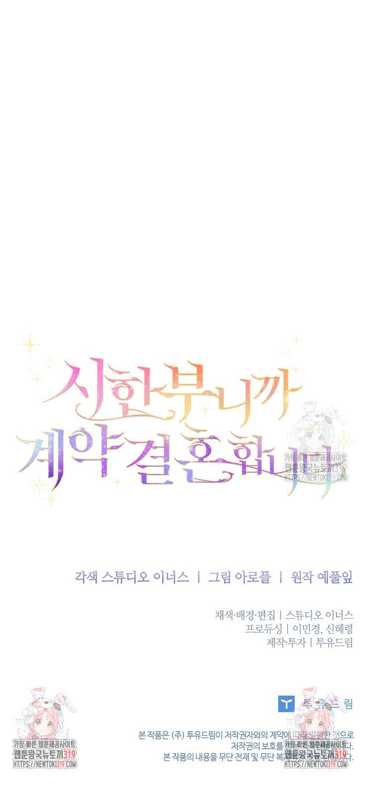 Tôi Phải Mau Chóng Kết Hôn Vì Thời Gian Có Hạn Chapter 11 - Trang 4