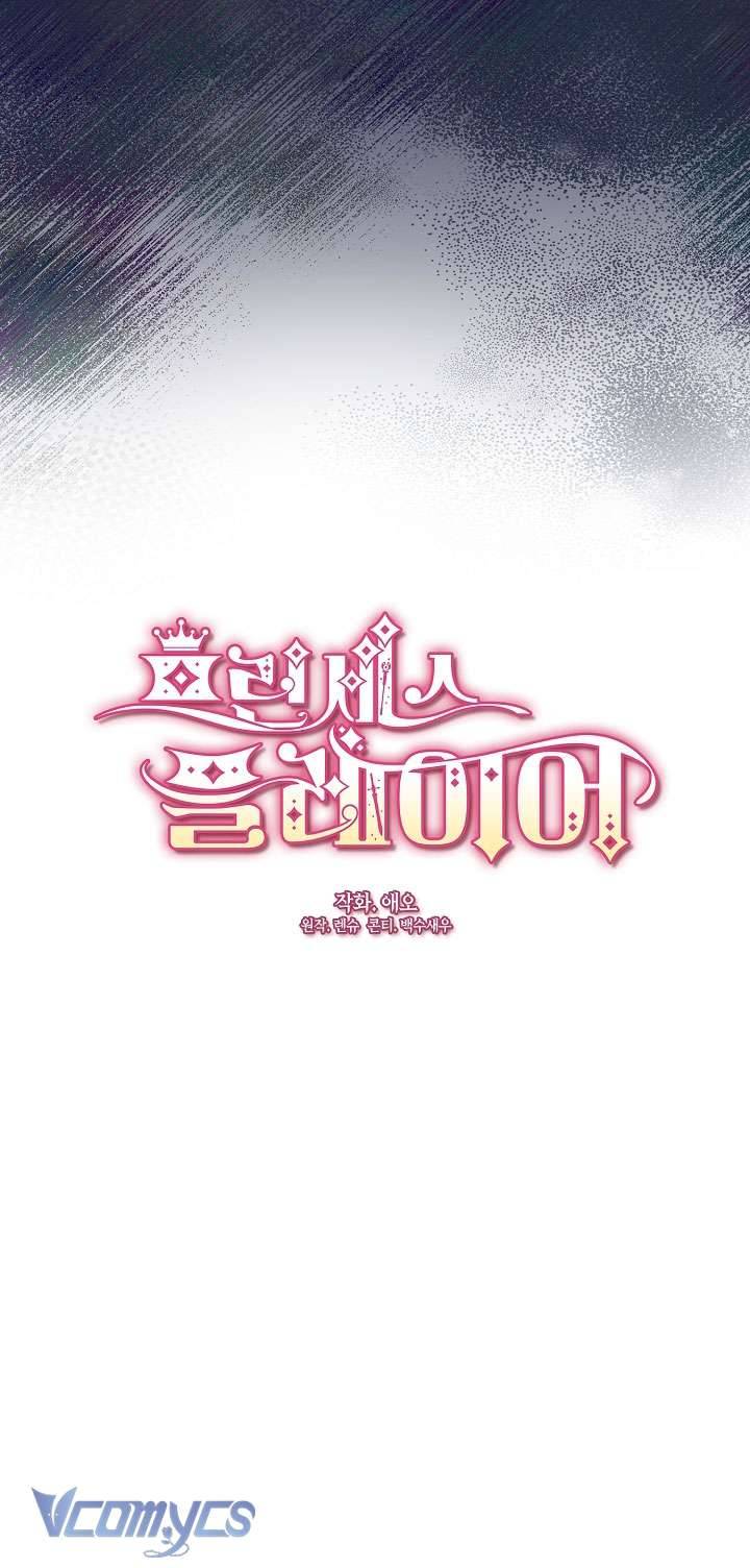 Công Chúa Là Người Chơi Chapter 26 - Trang 3