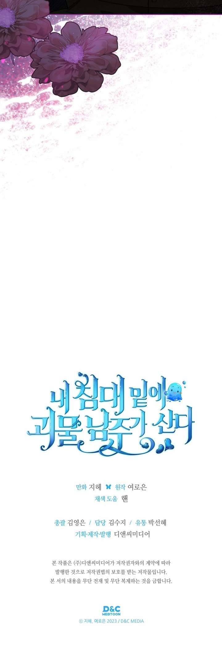 Nam Chính Quái Vật Sống Dưới Giường Tôi Chapter 51 - Trang 4