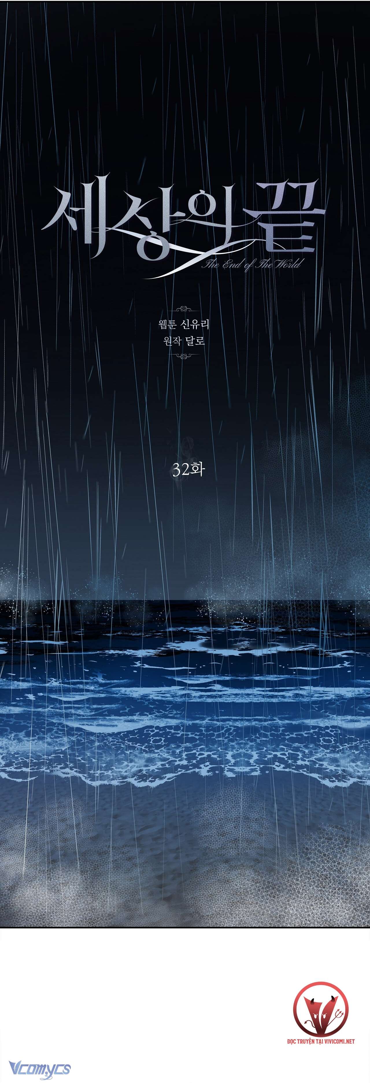 [18+] Tận Cùng Của Thế Giới Chap 32 - Trang 2