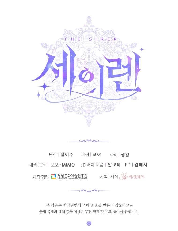 Siren: Trở Thành Gia Đình Của Nhân Vật Phản Diện Chapter 65 - Trang 3