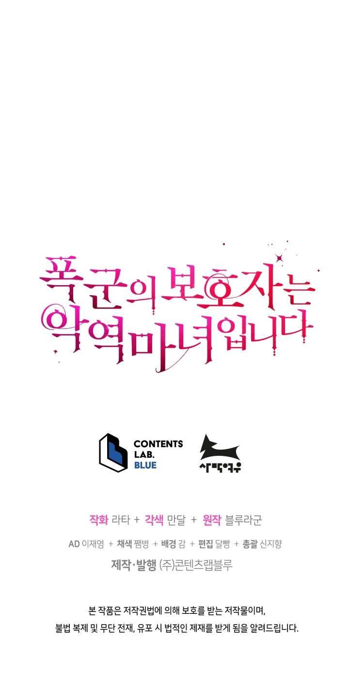 Người Bảo Hộ Của Bạo Quân Là Ma Nữ Tàn Độc Chap 43 - Trang 4