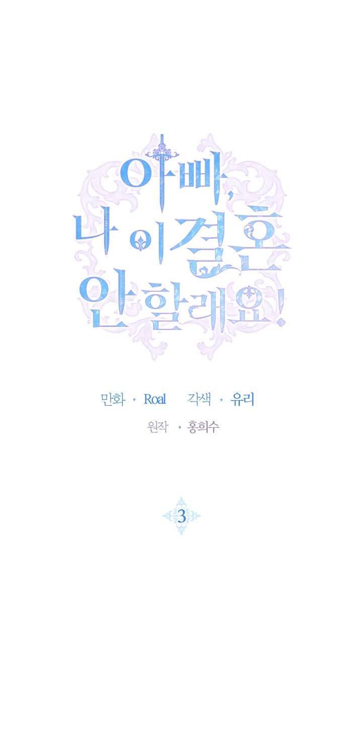 Cha À, Con Không Muốn Kết Hôn Đâu Chap 3 - Trang 2